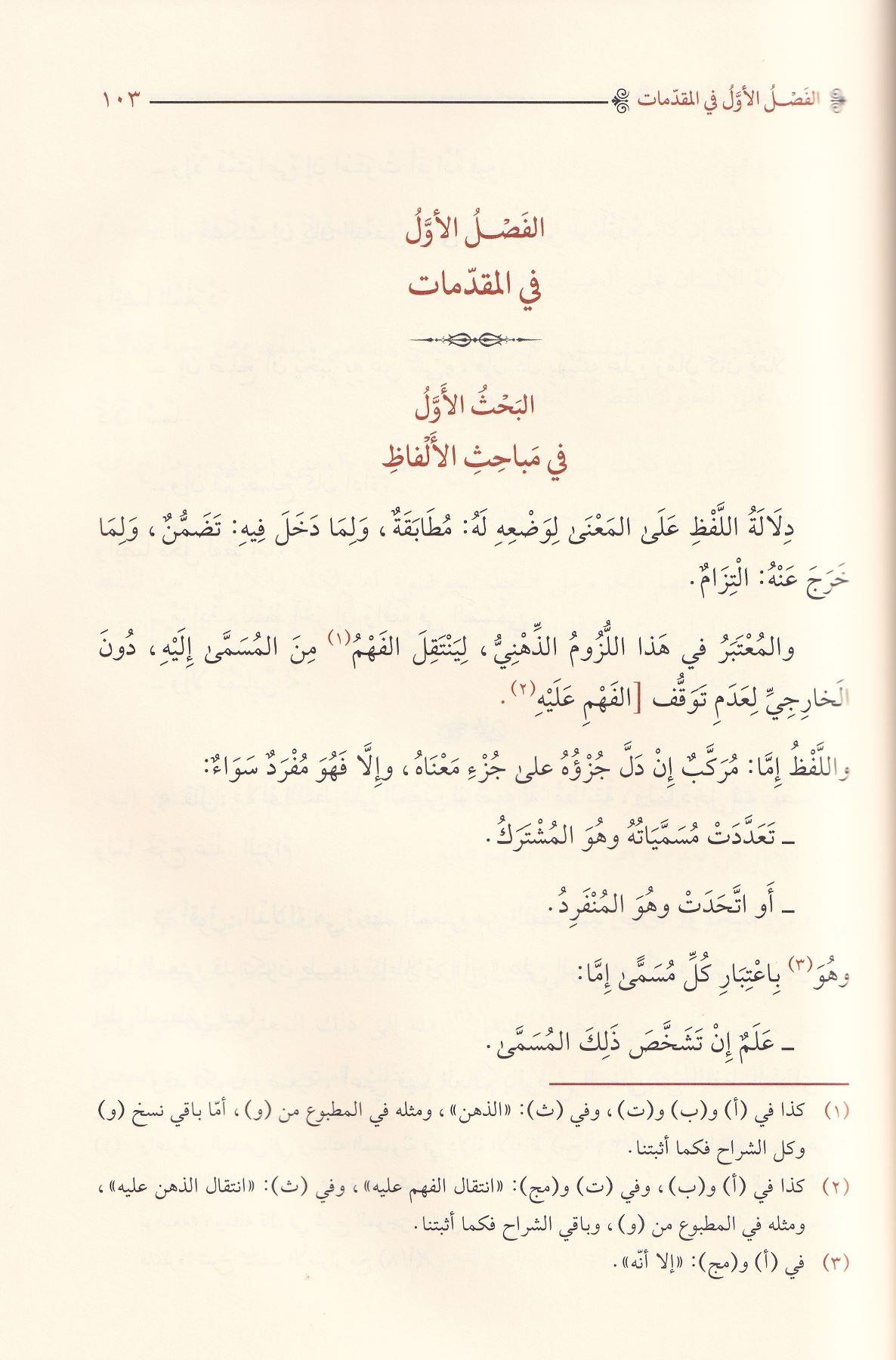 دار الضياء Şerhü Cümelil Honeci Fil Mentik - شرح جمل الخونجي في المنطق
