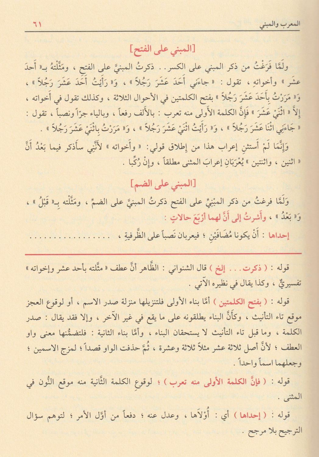 شرح قطر الندى وبل الصدى - arapça kitap - arapça kitaplar medrese