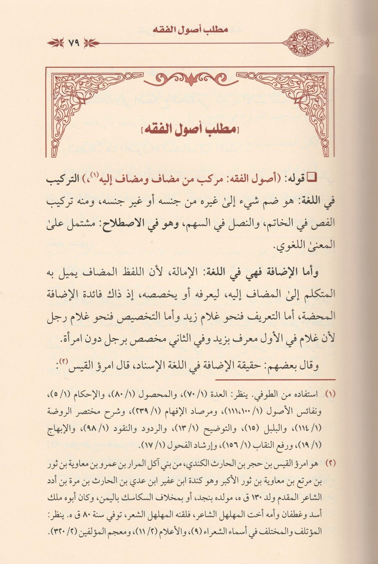 Şerhu Muhtasari Usulil Fıkh Arapça - شرح مختصر أصول الفقه - arapça kitap - arapça kitaplar medrese