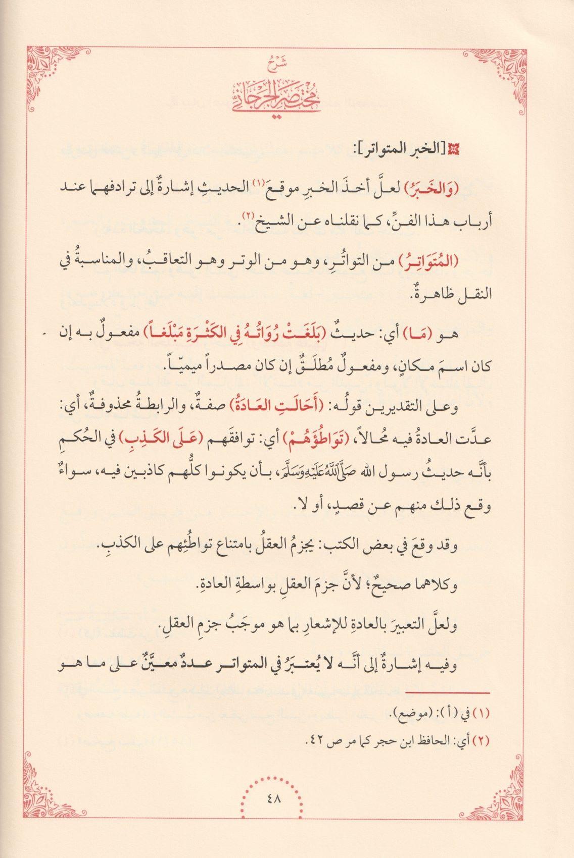 Şerhü Muhtasarül Cürcani Arapça - شرح مختصر الجرجاني في مصطلح الحديث - arapça kitap - arapça kitaplar medrese