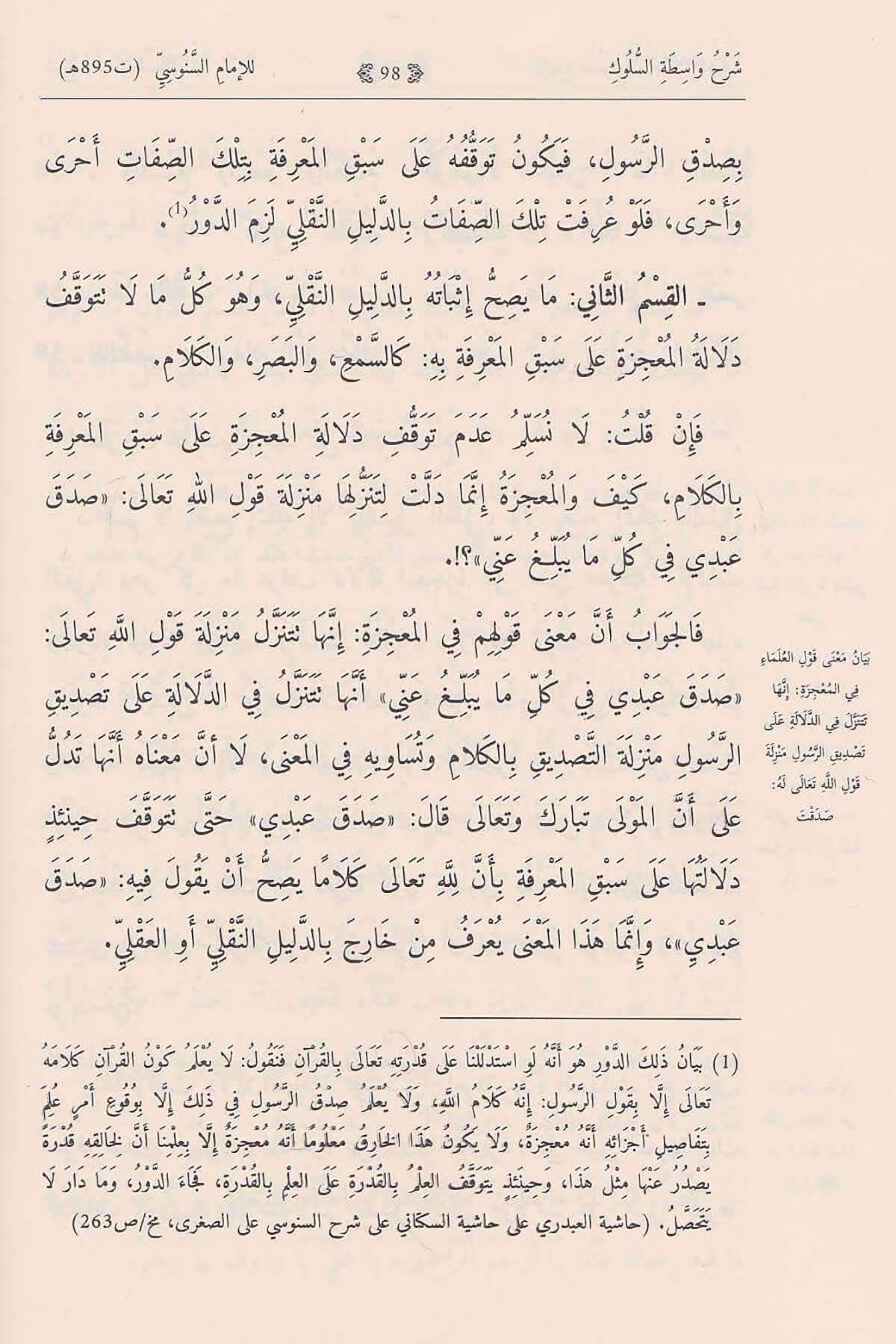 Şerhu vasitatis süluk - شرح واسطة السلوك - شرح واسطة السلوك