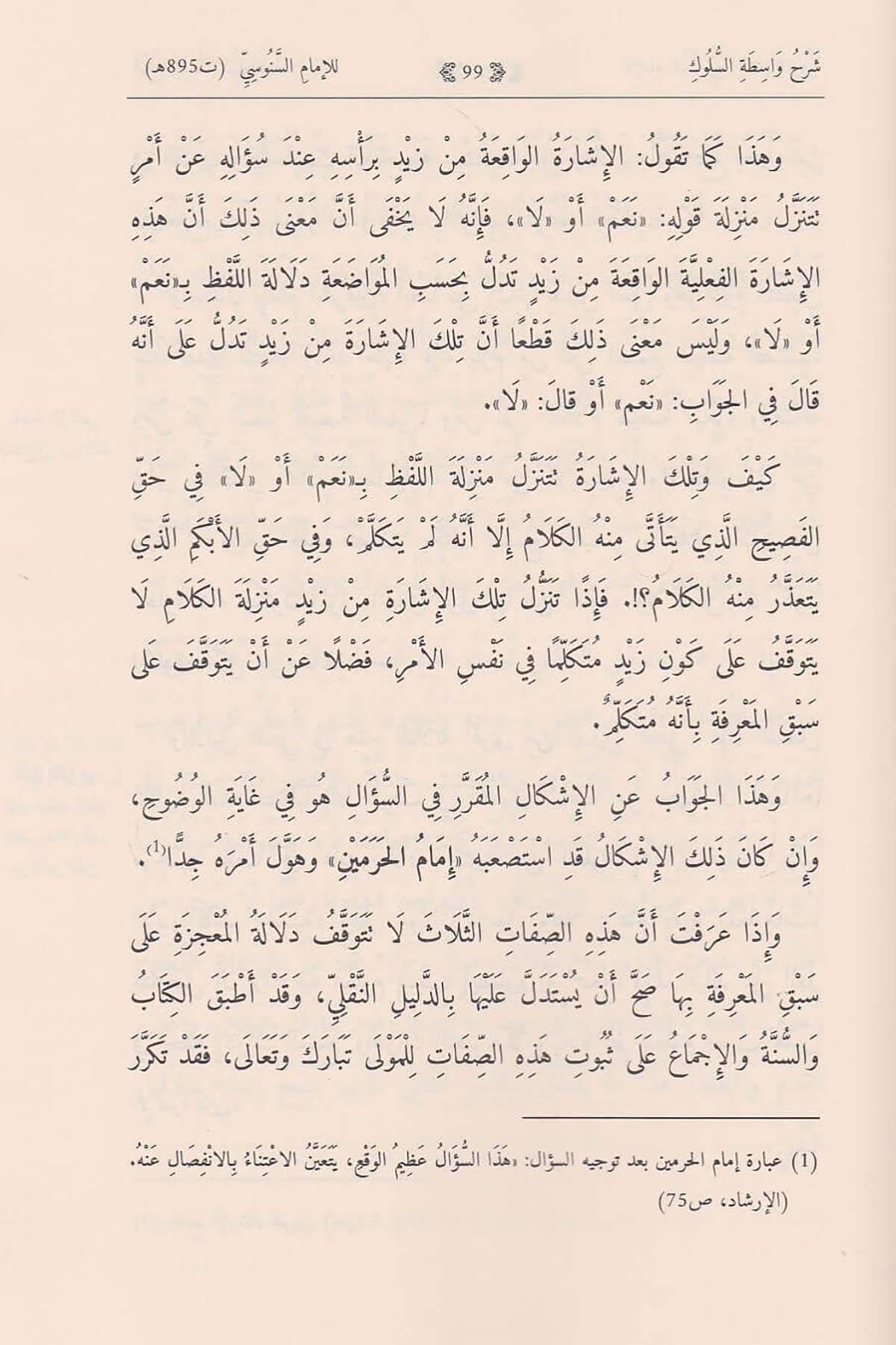 Şerhu vasitatis süluk - شرح واسطة السلوك - شرح واسطة السلوك
