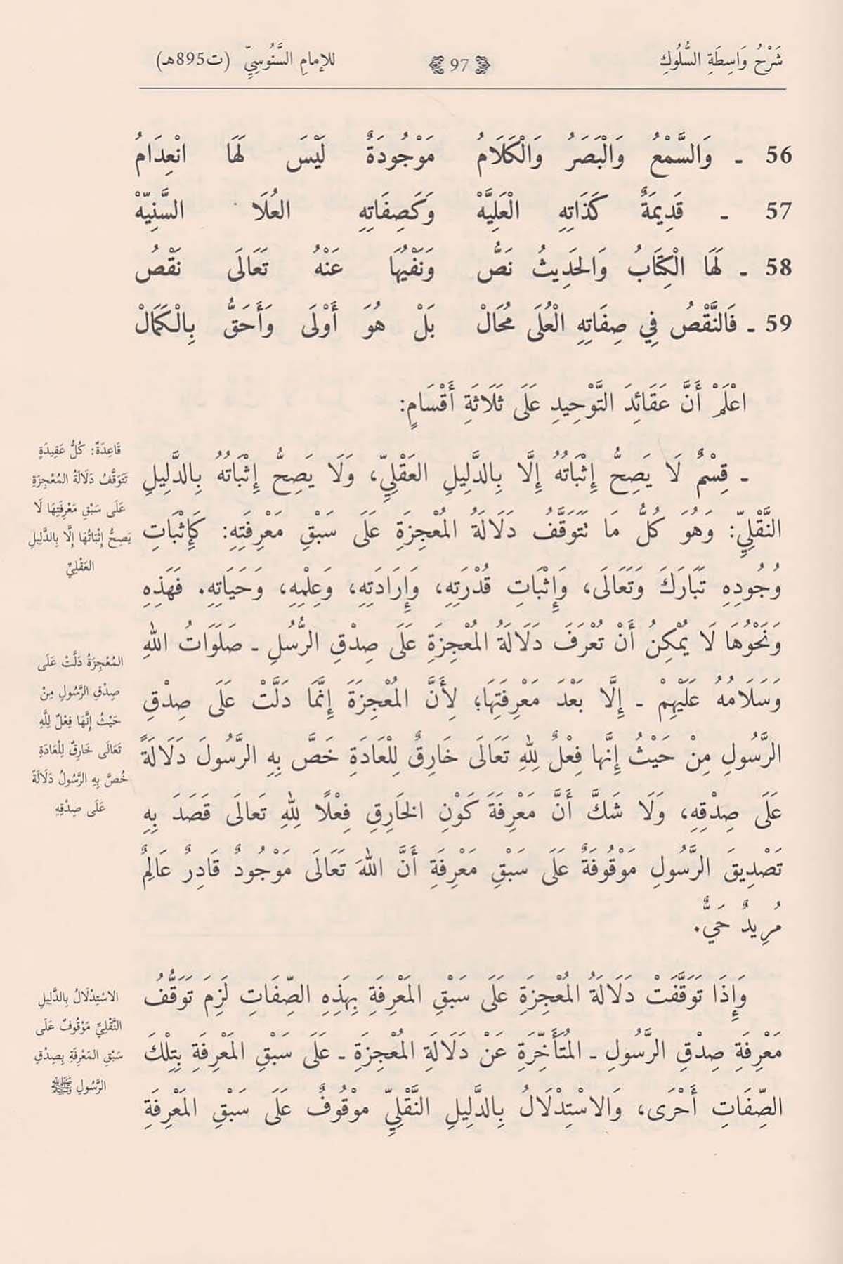 Şerhu vasitatis süluk - شرح واسطة السلوك - شرح واسطة السلوك
