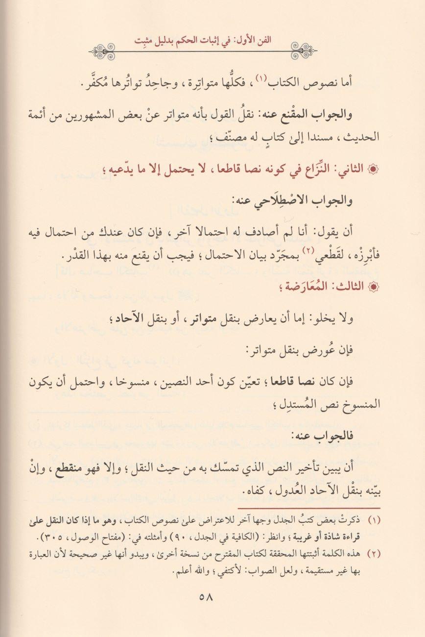 Şerhül Mukterah fil Mustalah Metnül Mukterah fi İlmil Cedel li Ebi Mansur El Berevi Arapça - شرح المقترح في المصطلح متن المقترح في علم الجدل لأبي منصور البروي - arapça kitap - arapça kitaplar medrese