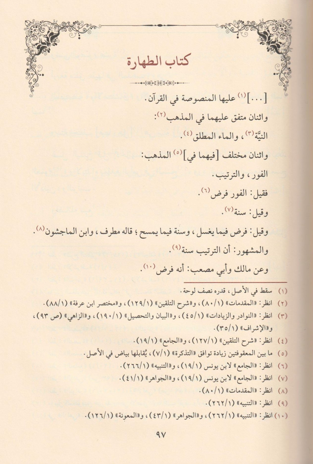 Şerhüt tefrii Arapça Maliki Fıkhı - شرح التفريع - arapça kitap - arapça kitaplar medrese
