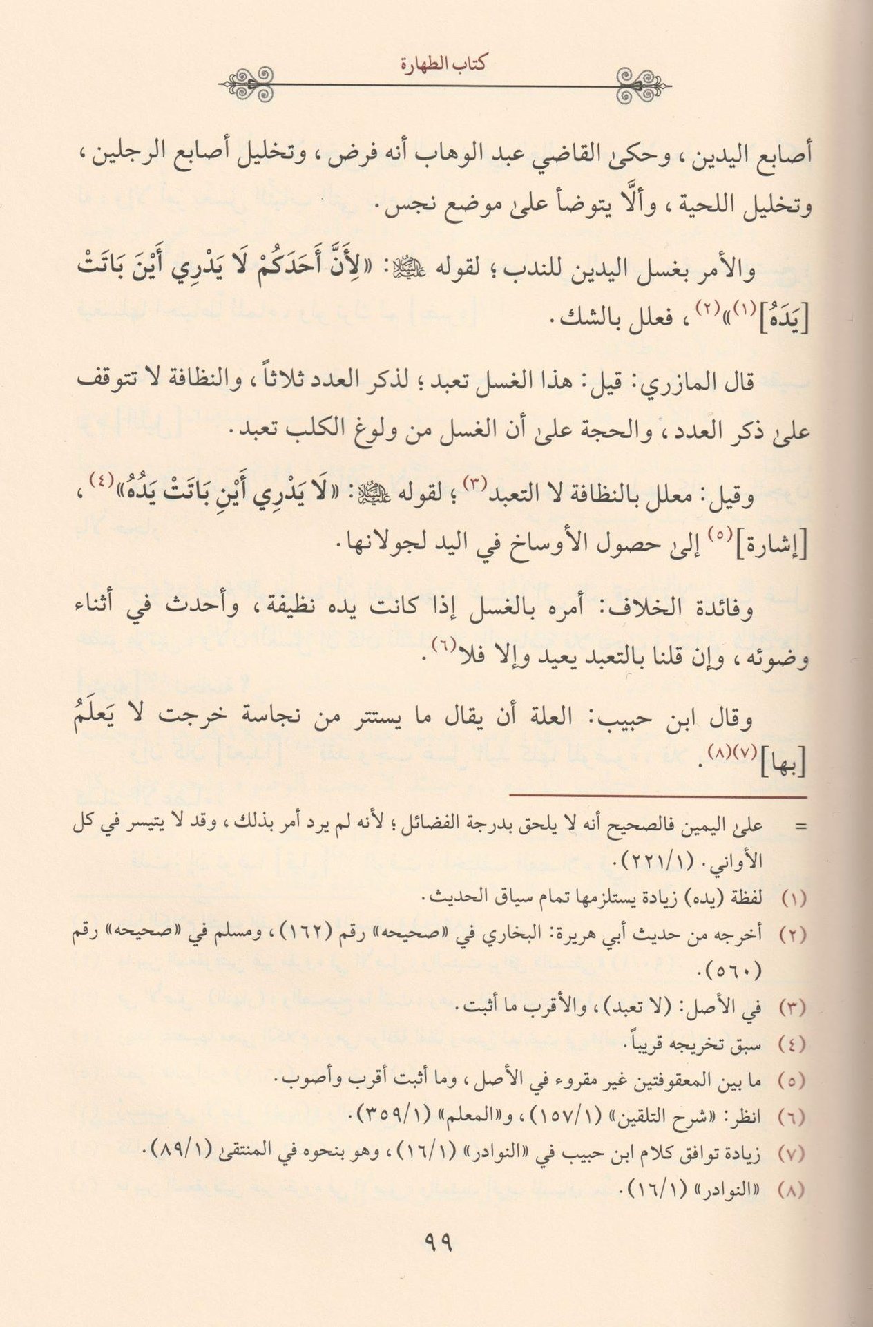 Şerhüt tefrii Arapça Maliki Fıkhı - شرح التفريع - arapça kitap - arapça kitaplar medrese