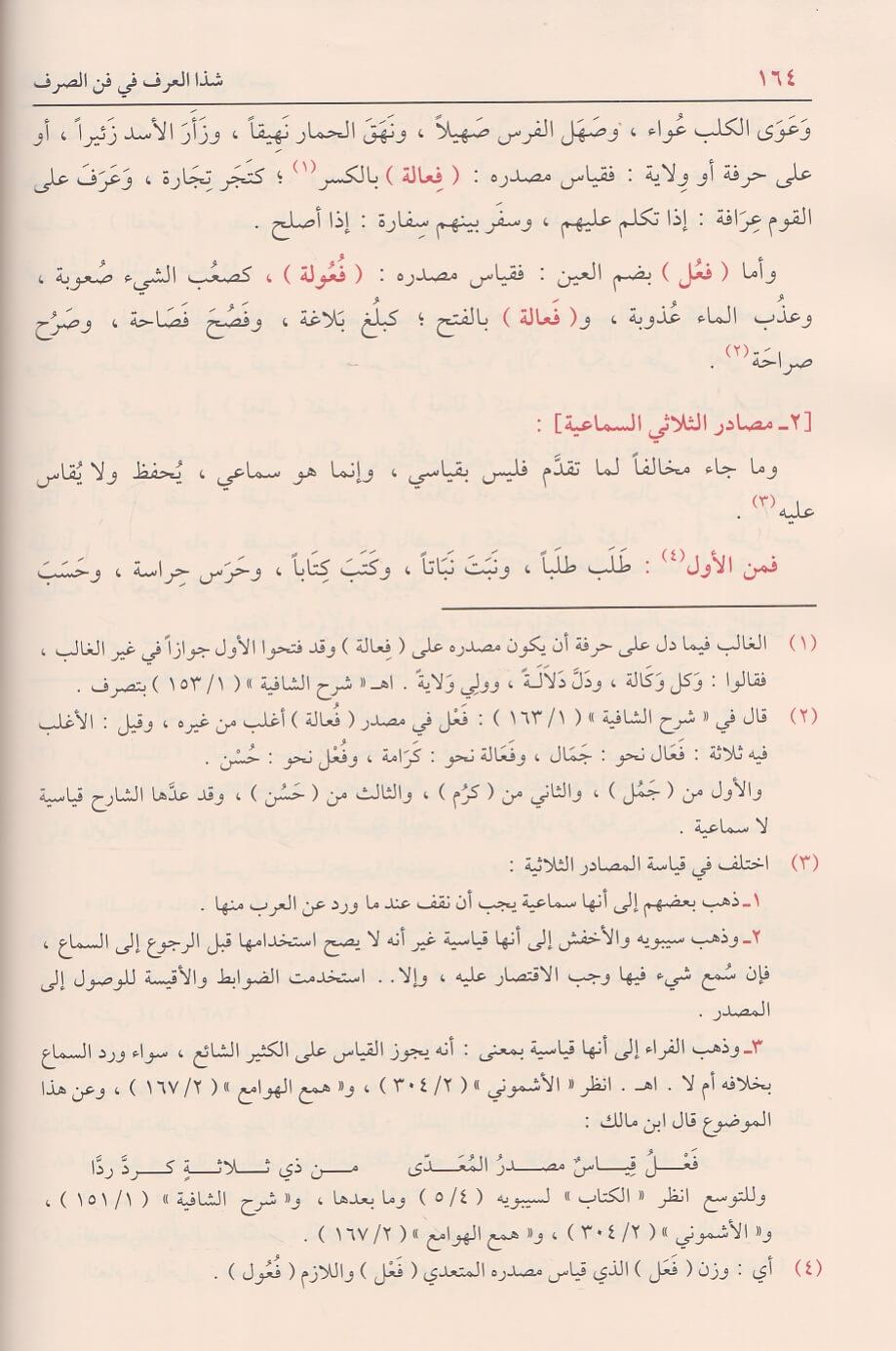 Şezal Arf Fi Fennis Sarf Arapça - شذا العرف في فن الصرف - arapça kitap - arapça kitaplar medrese