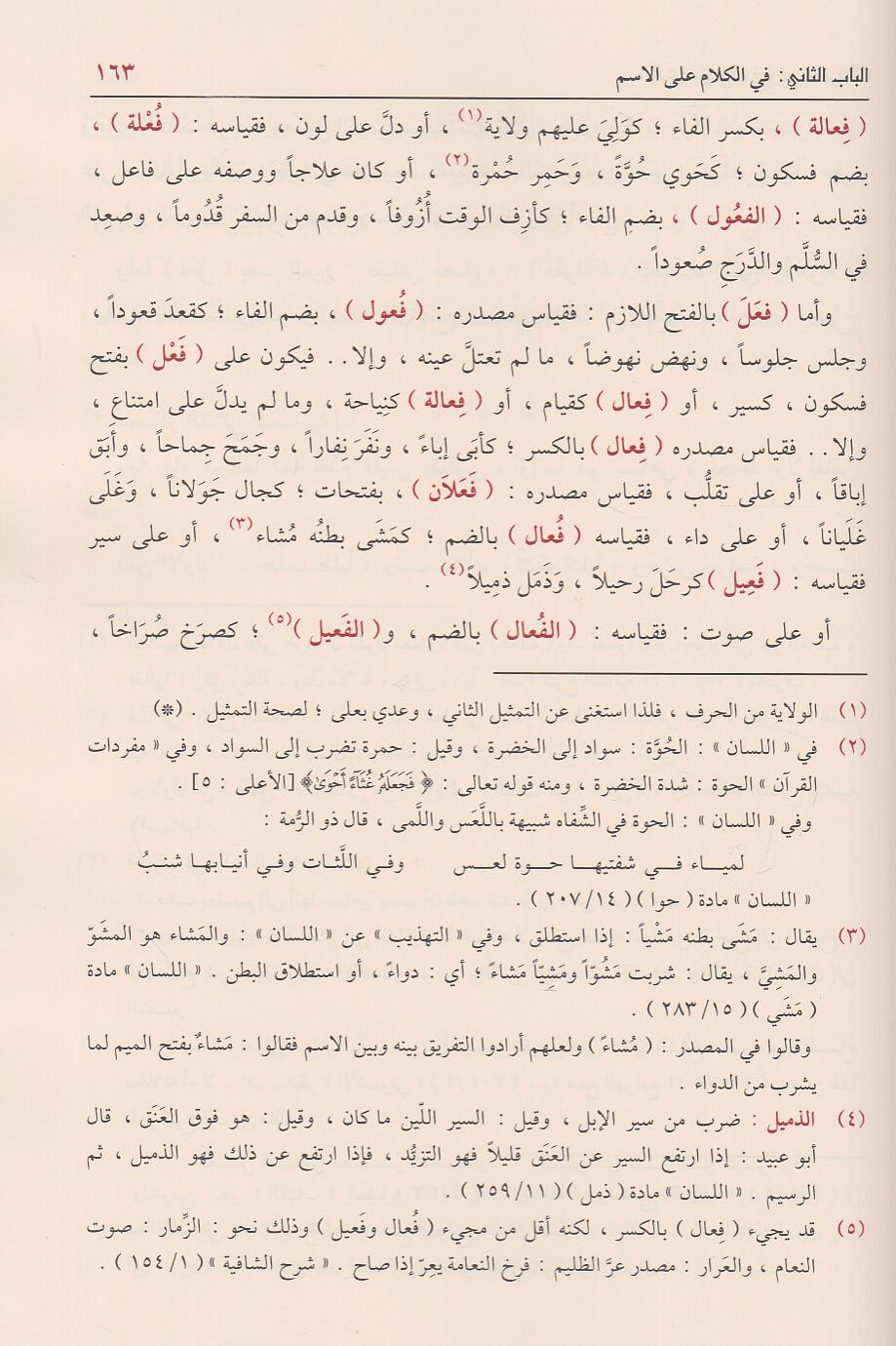 Şezal Arf Fi Fennis Sarf Arapça - شذا العرف في فن الصرف - arapça kitap - arapça kitaplar medrese