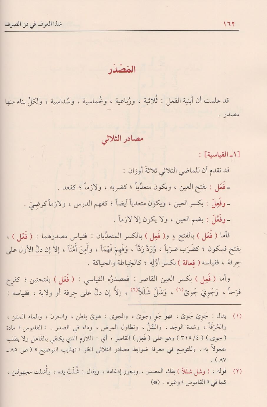 Şezal Arf Fi Fennis Sarf Arapça - شذا العرف في فن الصرف - arapça kitap - arapça kitaplar medrese