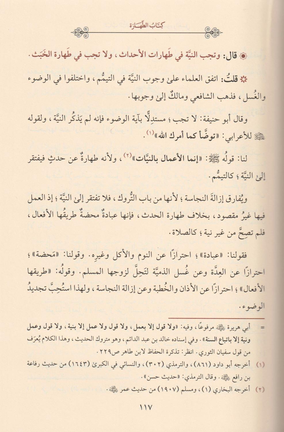 Şifau Gulletis Sadi fi Şerhi Kitabil Hadi Arapça  - شفاء غلة الصادي في شرح كتاب الهادي - arapça kitap - arapça kitaplar medrese