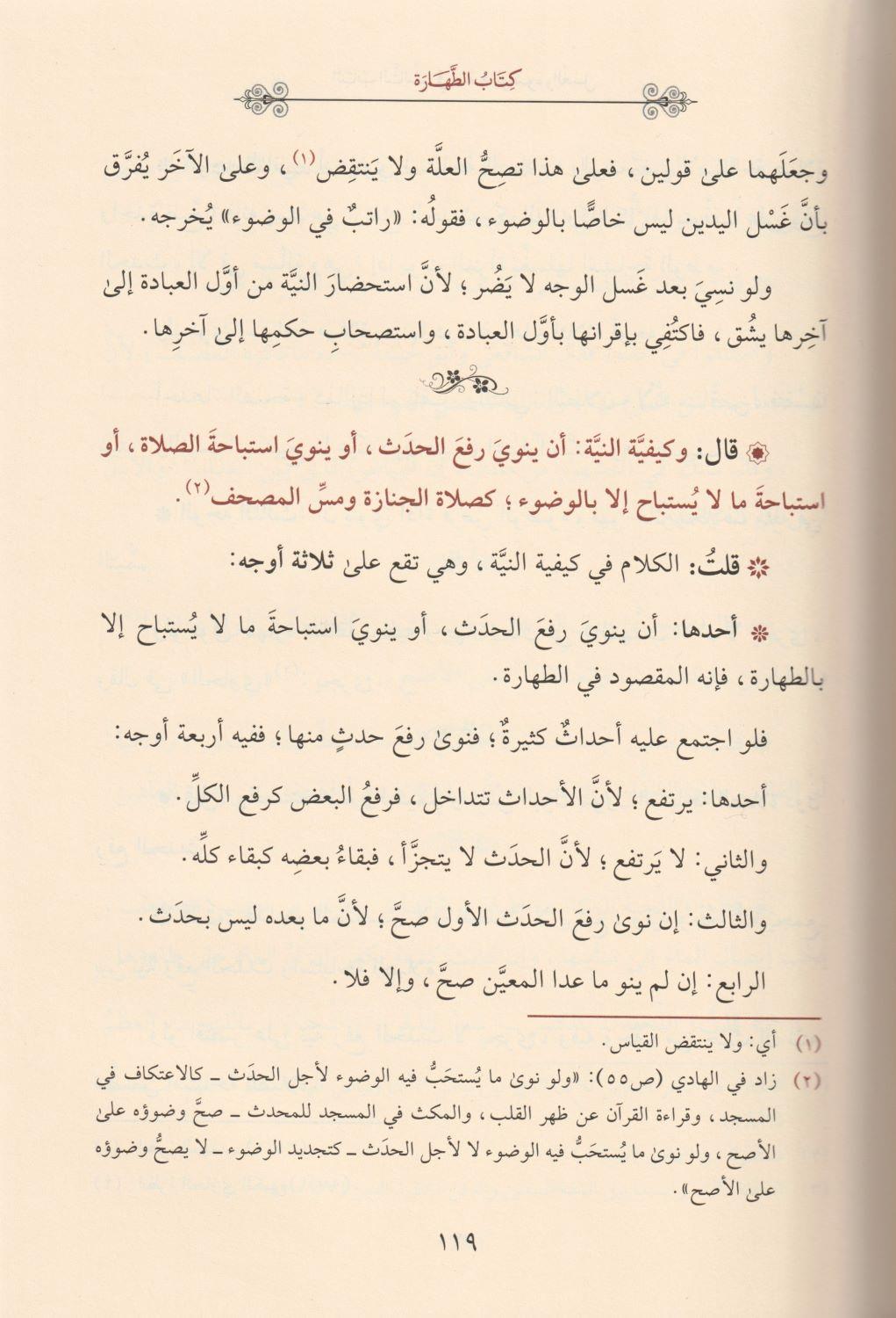 Şifau Gulletis Sadi fi Şerhi Kitabil Hadi Arapça  - شفاء غلة الصادي في شرح كتاب الهادي - arapça kitap - arapça kitaplar medrese