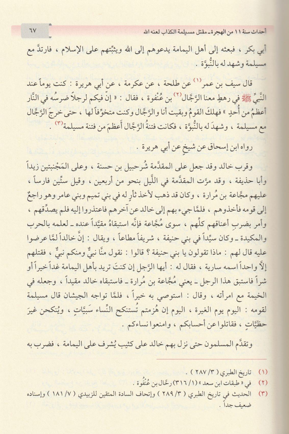 Tarihül Hulefa Raşidin Arapça - تاريخ الخلفاء الراشدين - arapça kitap - arapça kitaplar medrese