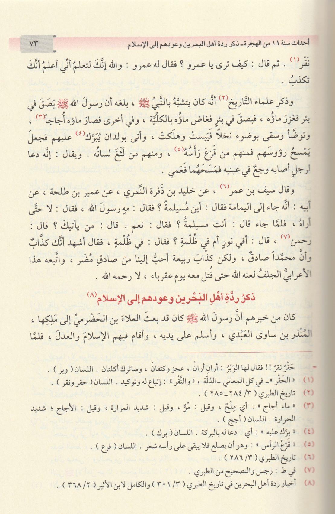 Tarihül Hulefa Raşidin Arapça - تاريخ الخلفاء الراشدين - arapça kitap - arapça kitaplar medrese