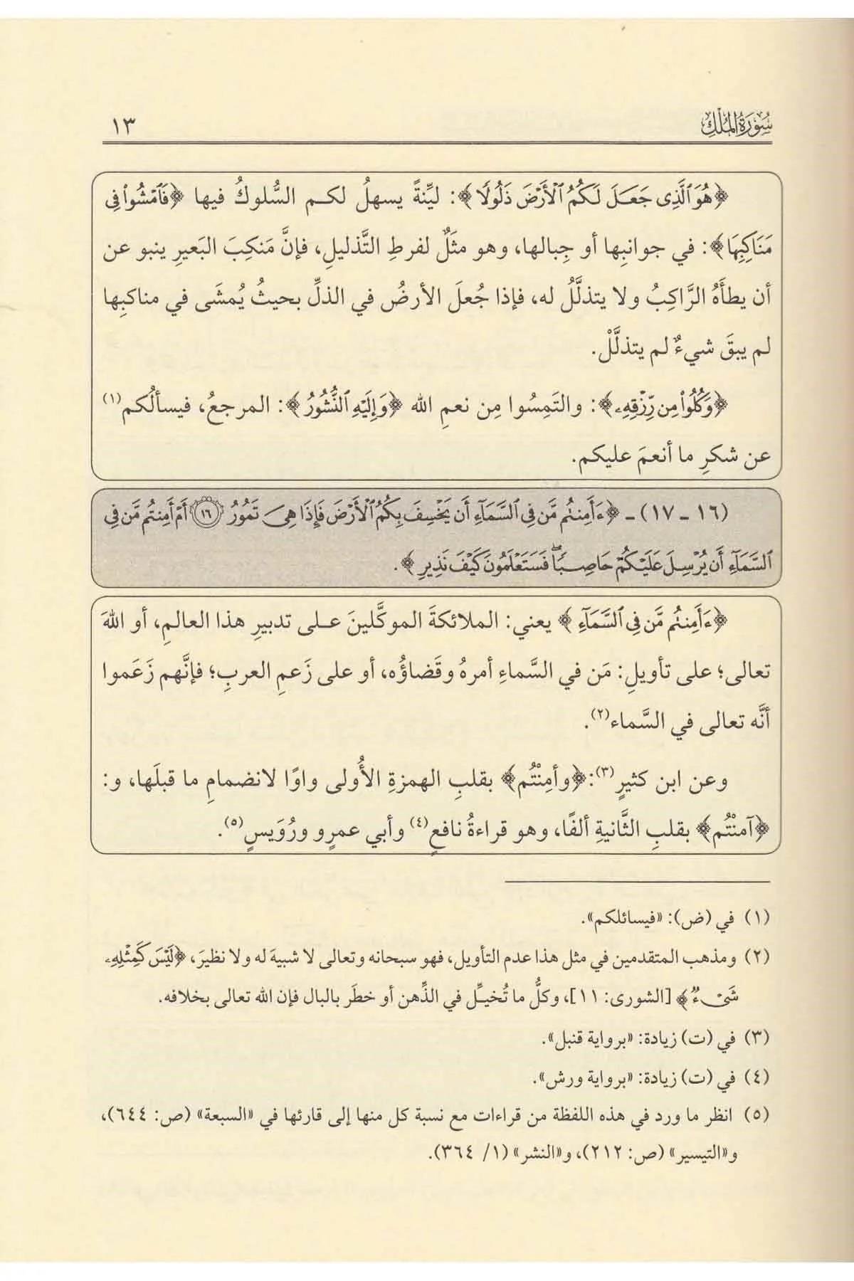 Diğer Tefsi̇rul Kadi̇ Beydavi̇ Ve Meahu Hasi̇yetu Suyuti̇ (Beydavi Tefsiri) Arapça - تفسير القاضي البيضاوي المسمى أنوار التنزيل وأسرار التأويل Tefsir Kitabları Arapça