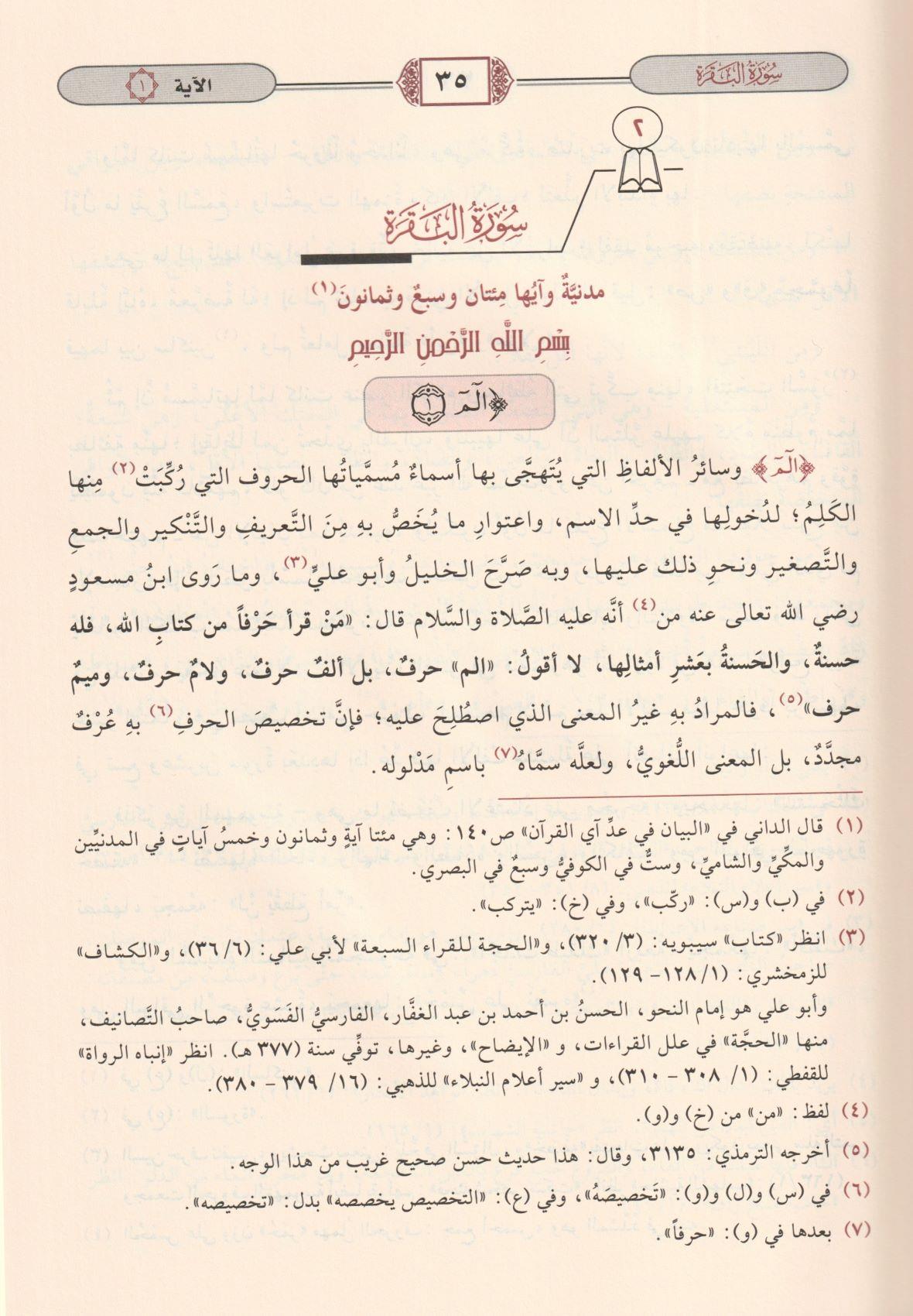 Tefsirül Beydavi Envarüt Tenzil ve Esrarüt Tevil Arapça 1/5 - تفسير البيضاوي المسمى أنوار التنزيل وأسرار التأويل - تفسير البيضاوي المسمى أنوار - arapça kitap - arapça kitaplar medrese
