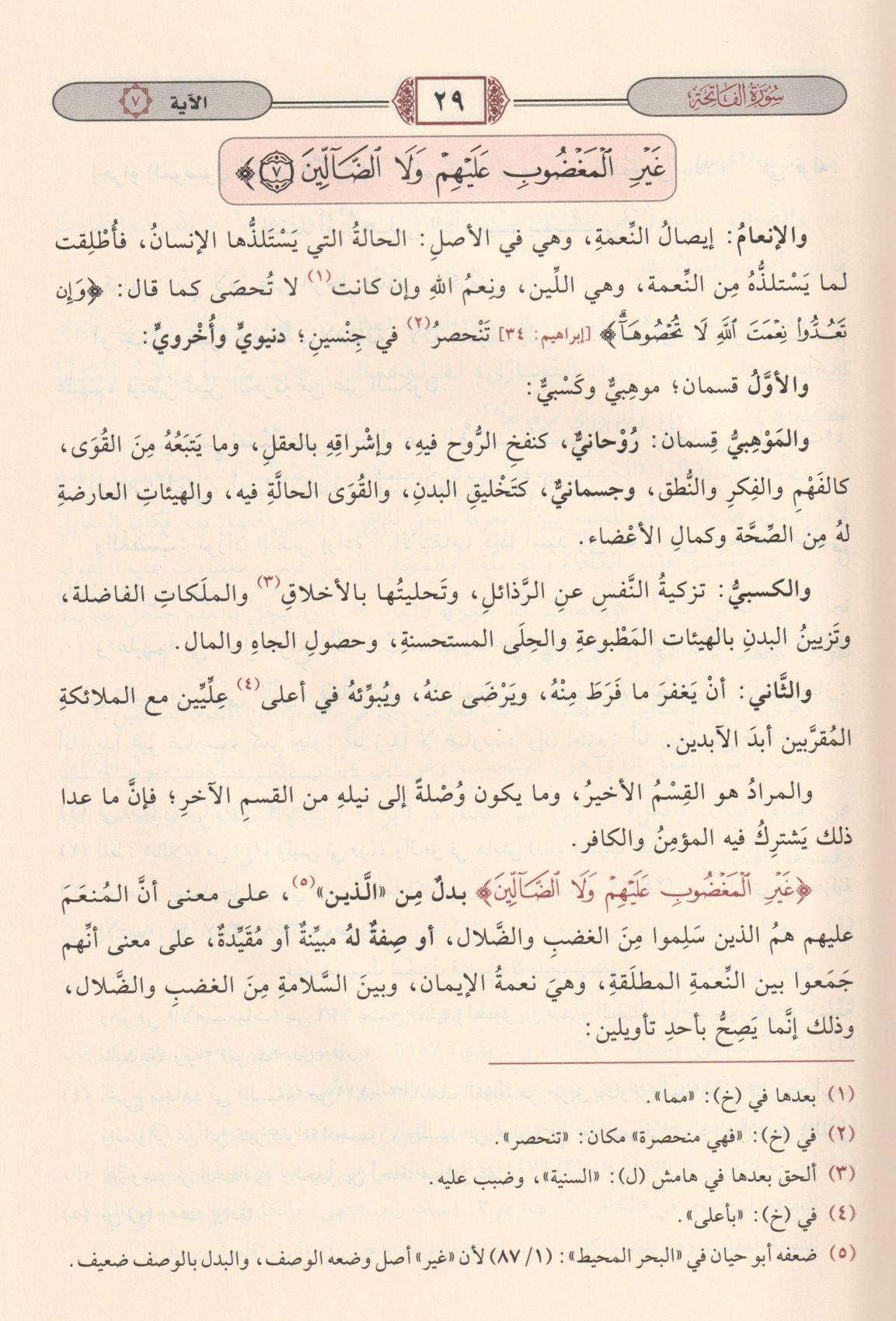 Tefsirül Beydavi Envarüt Tenzil ve Esrarüt Tevil Arapça 1/5 - تفسير البيضاوي المسمى أنوار التنزيل وأسرار التأويل - تفسير البيضاوي المسمى أنوار - arapça kitap - arapça kitaplar medrese