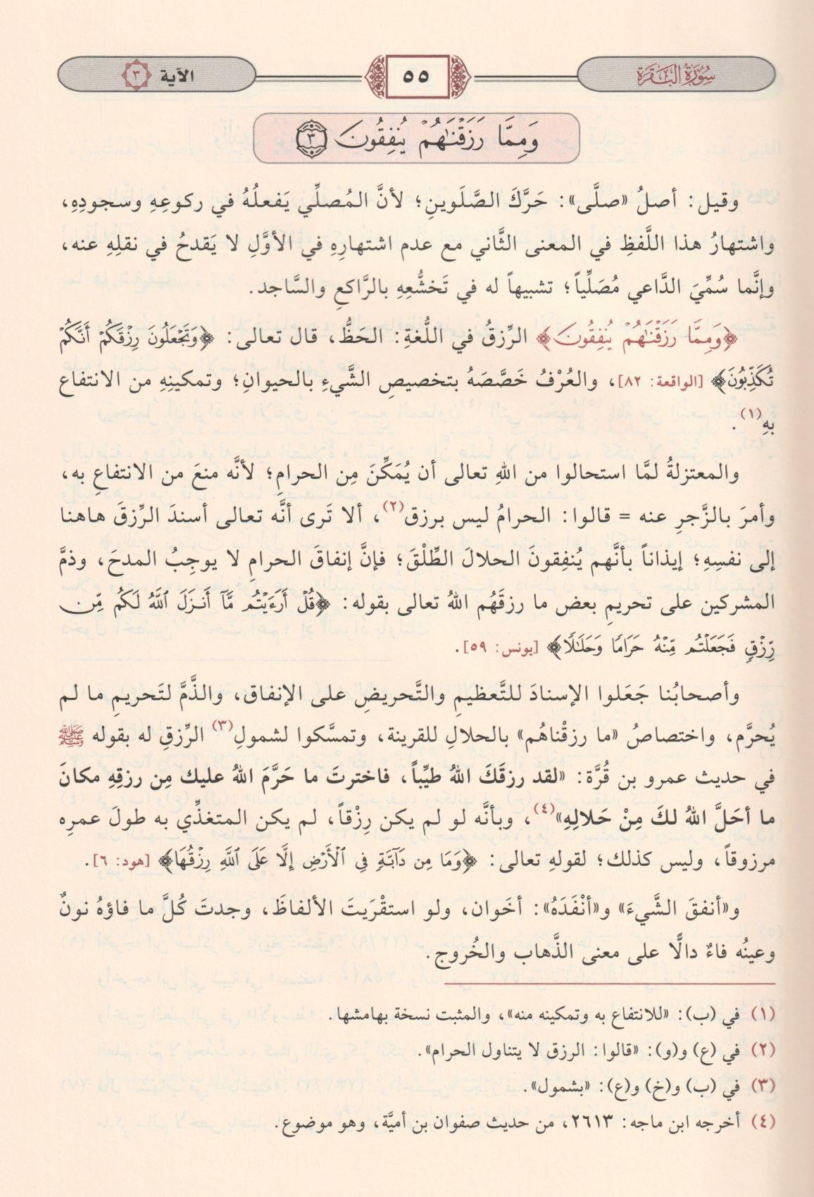Tefsirül Beydavi Envarüt Tenzil ve Esrarüt Tevil Arapça 1/5 - تفسير البيضاوي المسمى أنوار التنزيل وأسرار التأويل - تفسير البيضاوي المسمى أنوار - arapça kitap - arapça kitaplar medrese