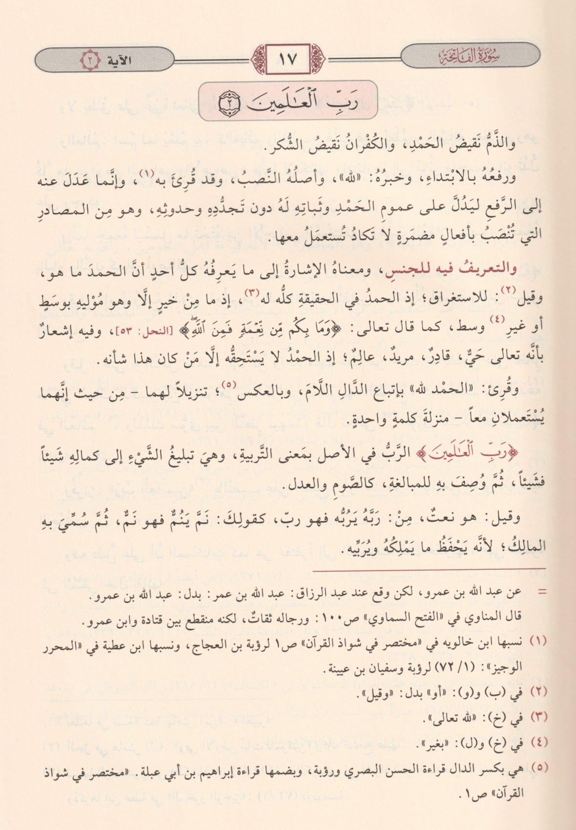 Tefsirül Beydavi Envarüt Tenzil ve Esrarüt Tevil Arapça 1/5 - تفسير البيضاوي المسمى أنوار التنزيل وأسرار التأويل - تفسير البيضاوي المسمى أنوار - arapça kitap - arapça kitaplar medrese