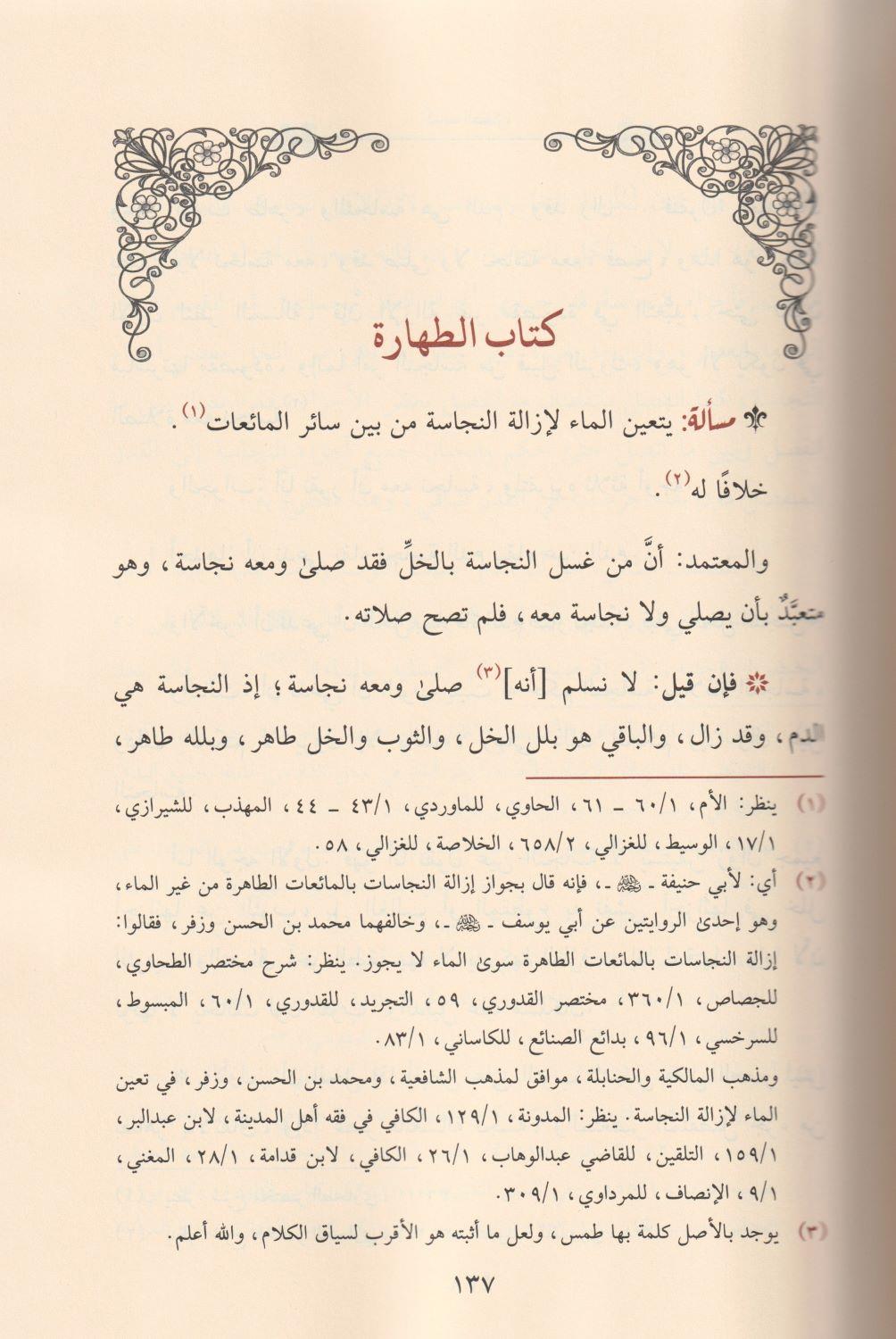 Tehsinül Maahız Gazali Arapça - تحصين المآخذ - arapça kitap - arapça kitaplar medrese