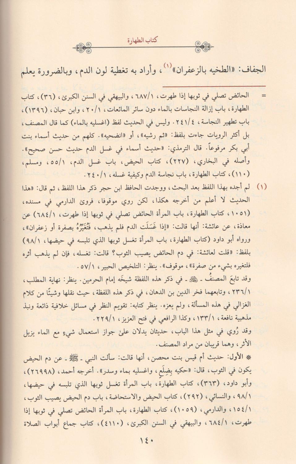 Tehsinül Maahız Gazali Arapça - تحصين المآخذ - arapça kitap - arapça kitaplar medrese