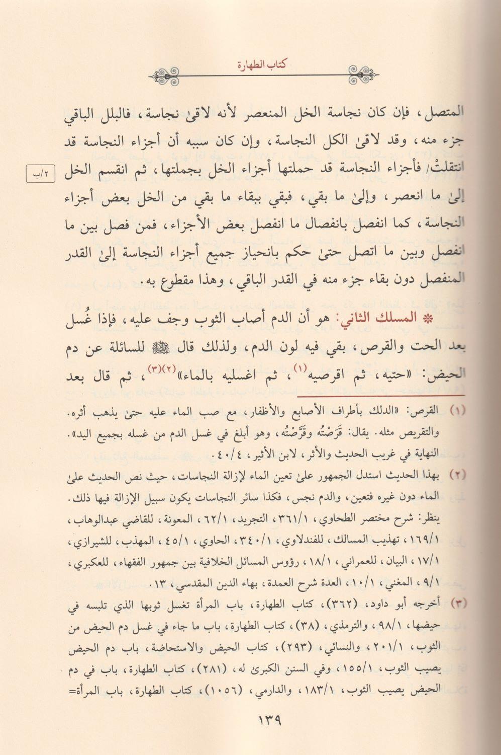 Tehsinül Maahız Gazali Arapça - تحصين المآخذ - arapça kitap - arapça kitaplar medrese