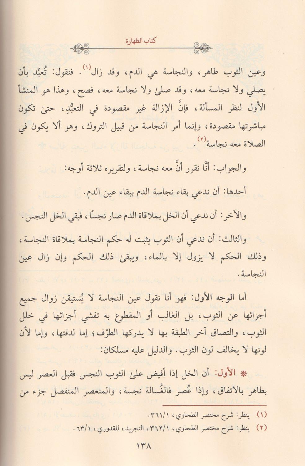 Tehsinül Maahız Gazali Arapça - تحصين المآخذ - arapça kitap - arapça kitaplar medrese