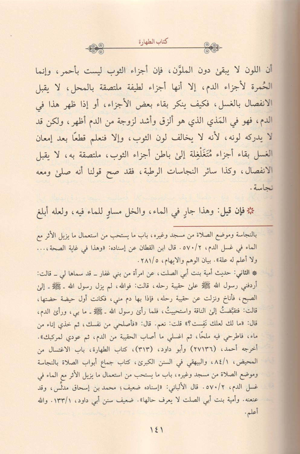 Tehsinül Maahız Gazali Arapça - تحصين المآخذ - arapça kitap - arapça kitaplar medrese