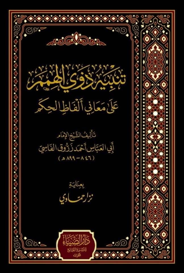 Tenbihu Zevil Himem ala Meanii Elfazil Hikem - تنبيه ذوي الهمم على معاني ألفاظ الحكم