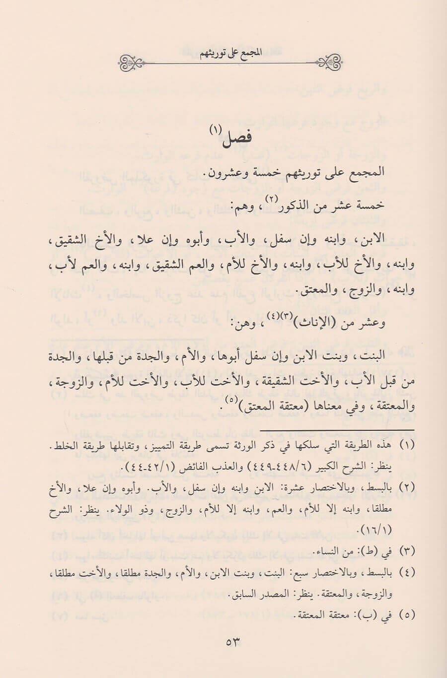 Tertibül Mecmuu Fi İlmil Feraiz - ترتيب المجموع في علم الفرائض وحساب الوصايا سبط المارديني