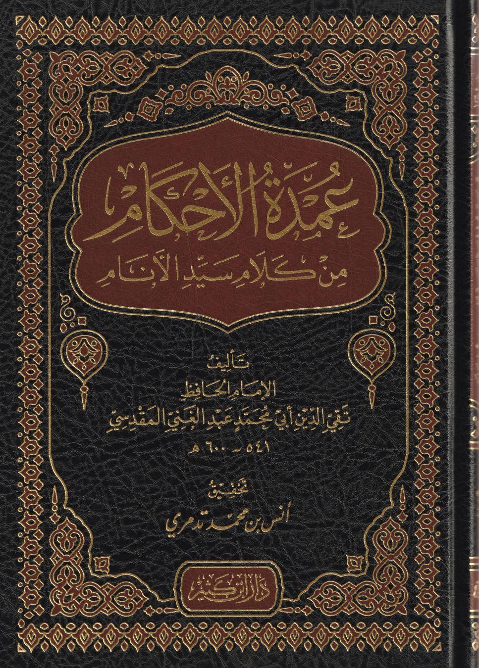 Umdetül ahkam min kelami seyyidil enam Arapça - عمدة الاحكام من كلام سيد الانام | تقي الدين المقدسي