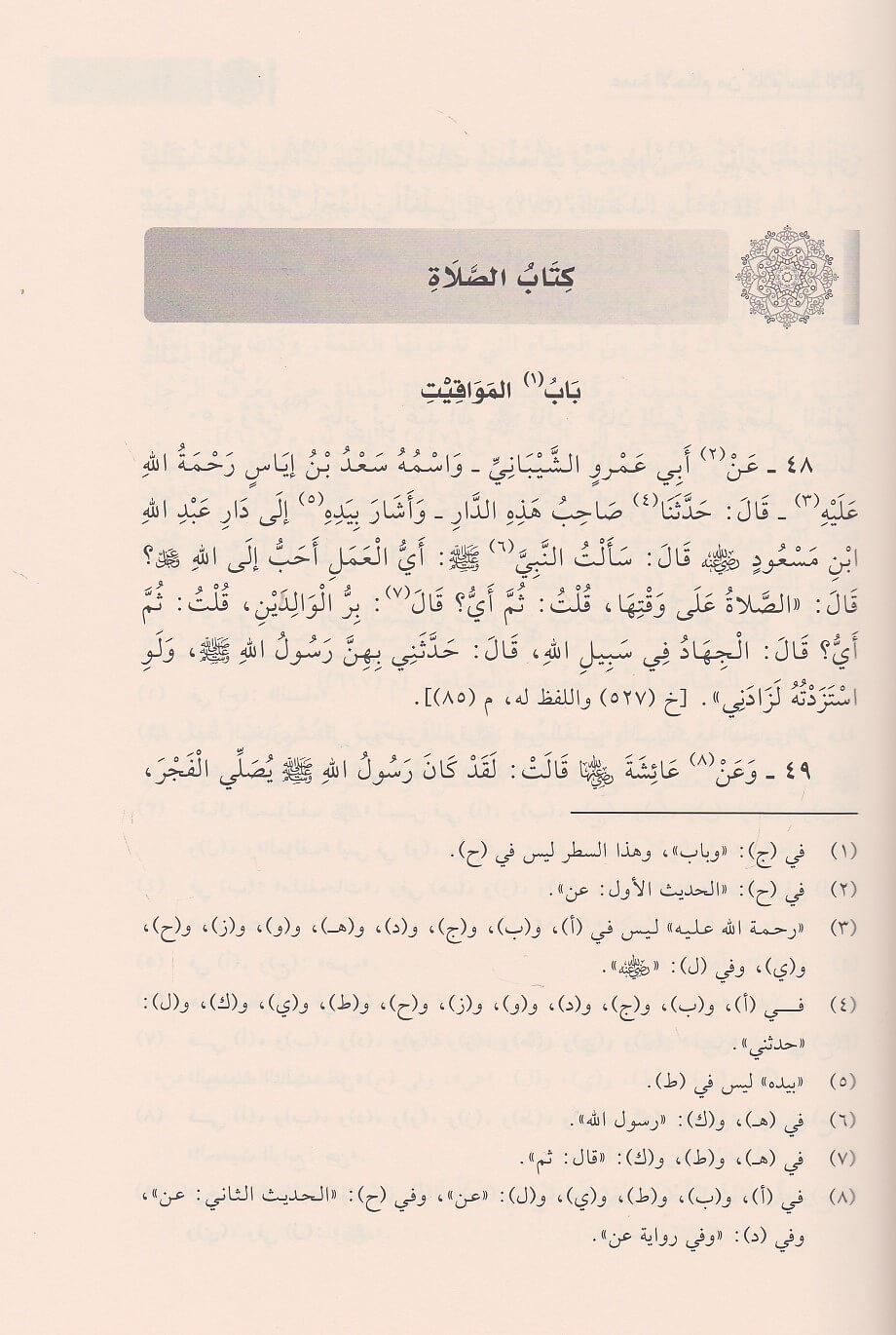 Umdetül ahkam min kelami seyyidil enam Arapça - عمدة الاحكام من كلام سيد الانام | تقي الدين المقدسي