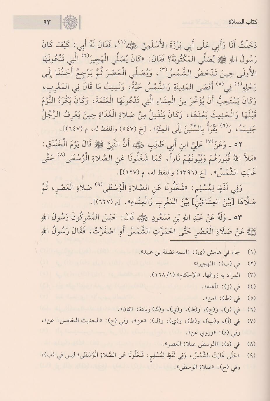 Umdetül ahkam min kelami seyyidil enam Arapça - عمدة الاحكام من كلام سيد الانام | تقي الدين المقدسي