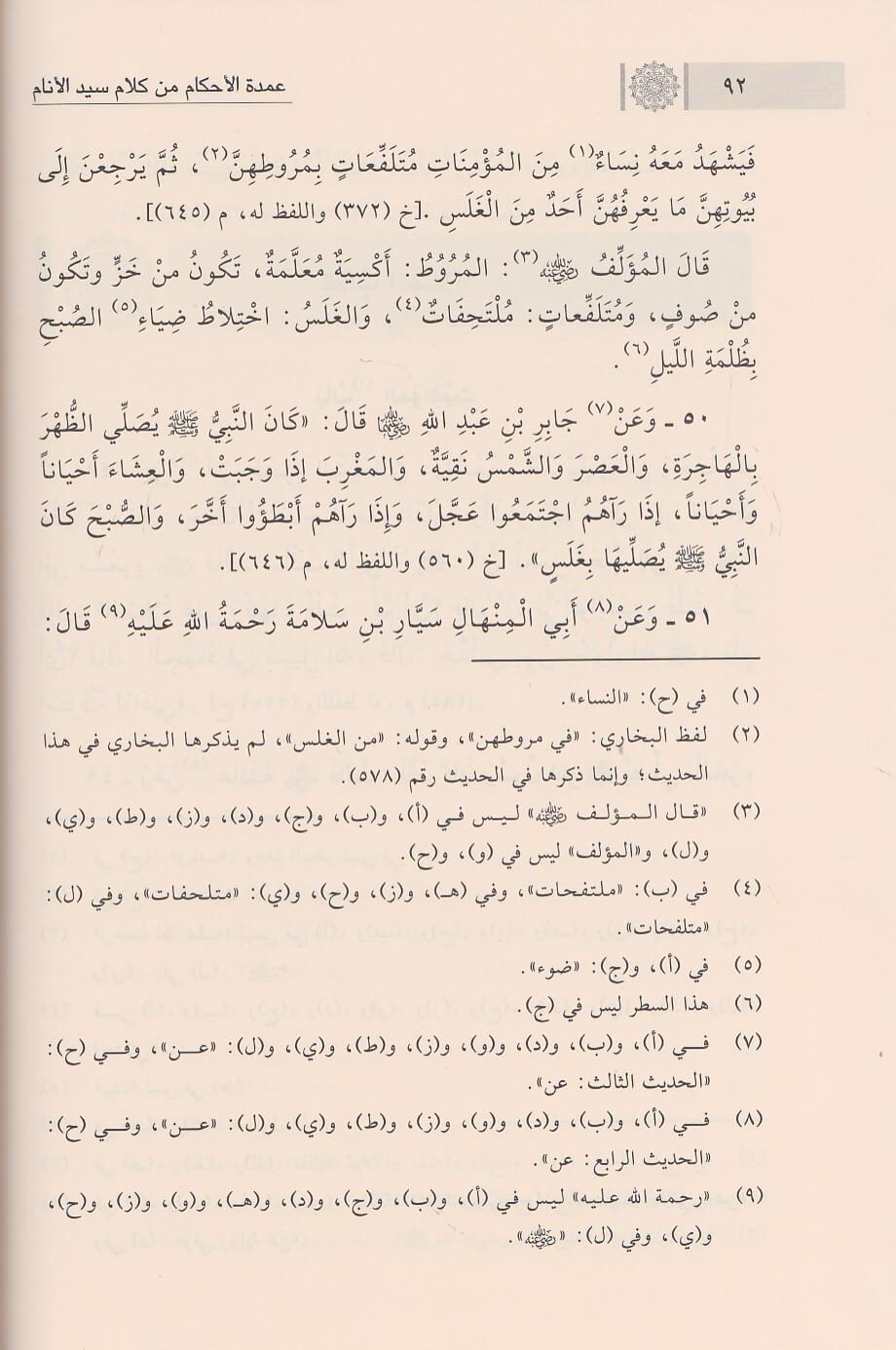 Umdetül ahkam min kelami seyyidil enam Arapça - عمدة الاحكام من كلام سيد الانام | تقي الدين المقدسي