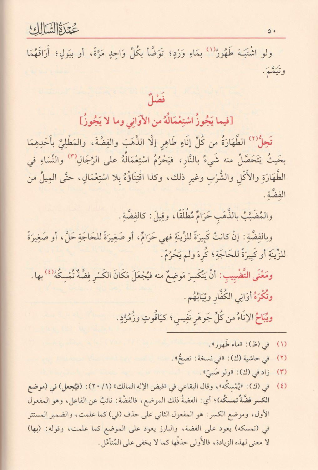 Umdetüs salik ve uddetün Nasik Arapça - عمدة السالك وعدة الناسك مع تعليقات مختارة من فيض الإله المالك - arapça kitap - arapça kitaplar medrese
