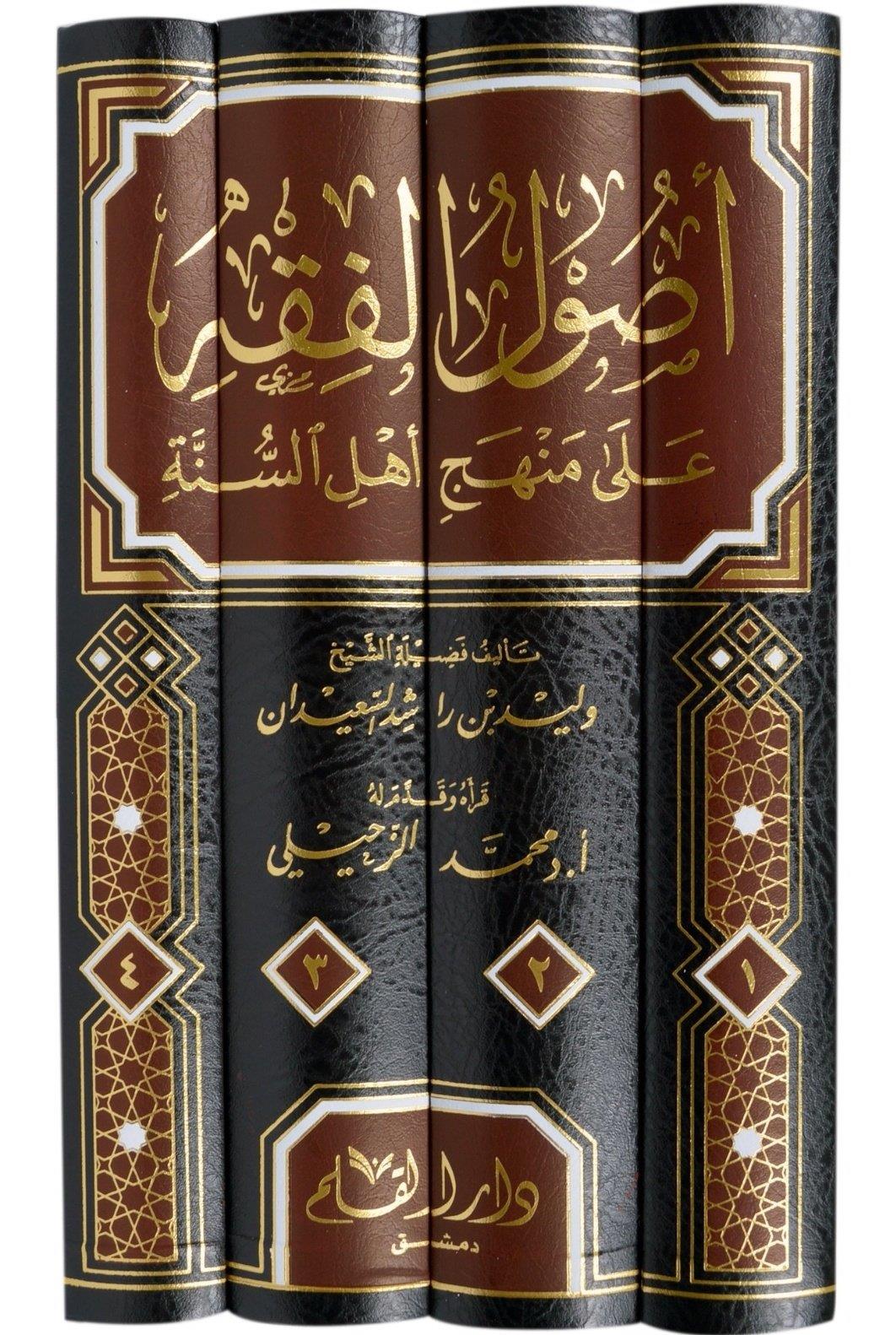 Usulul Fıkh Ale Menheci Ehlis Sünne 1-4 - أصول الفقه على منهج أهل السنة ١-٤