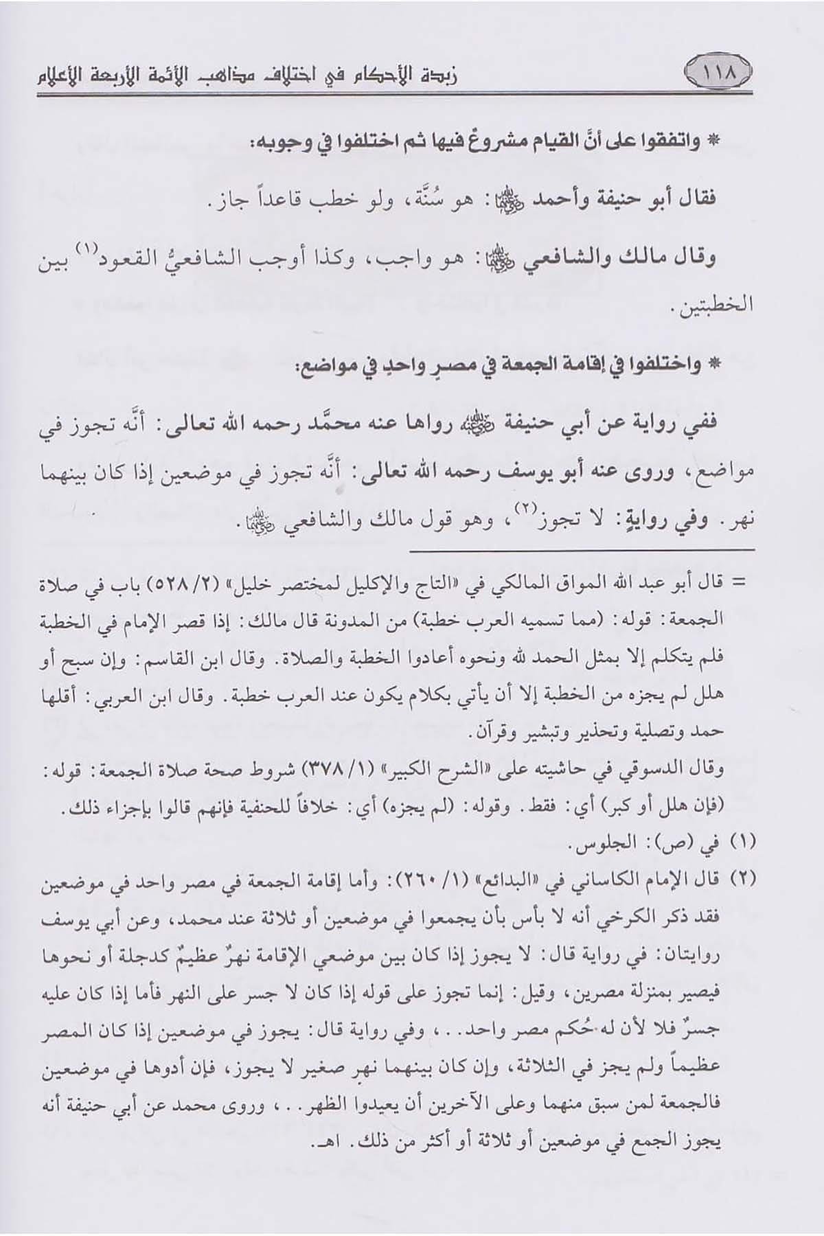 Zübdetül Ahkâm Fi İhtilâfi Mezahibil Eimmetil Erbaatil - Alam Arapça - زبدة الأحكام في اختلاف مذاهب الأئمة الأربعة الأعلام