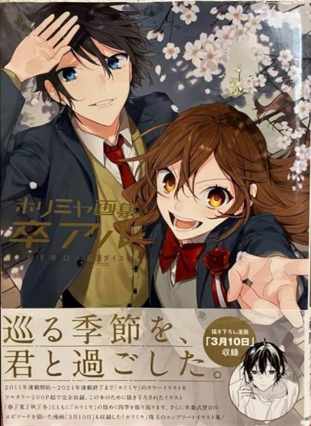 SOTSUARU - HORIMIYA (Japanese Edition)