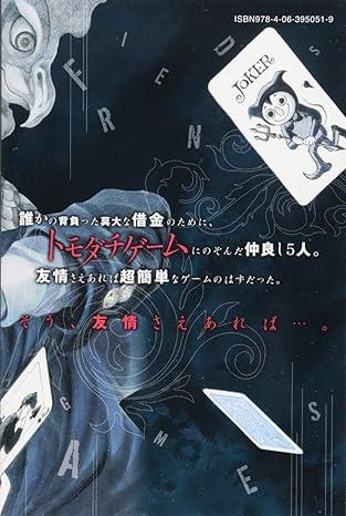 Tomodachi Game 1 (Japanese Edition)