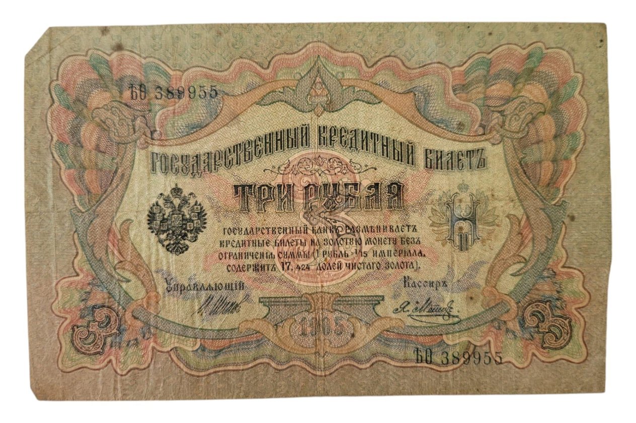 1905 Çarlık Rusya Dönemi 3 Ruble