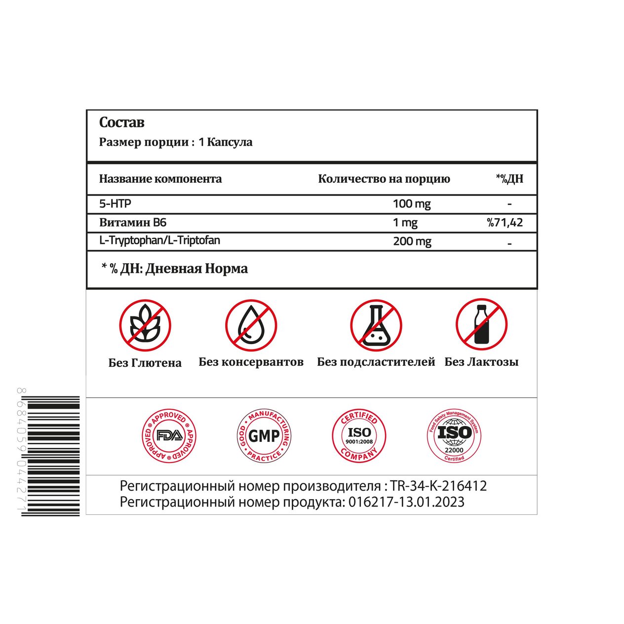 Validus Смайл 5-HTTP 100 мг 30 Капсул