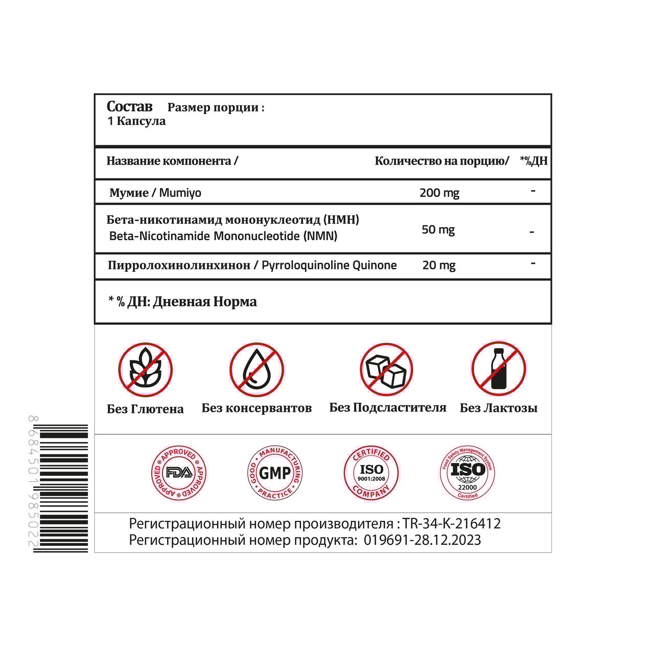 Validus НМН 50 мг + Мумиё 200 мг + PQQ 20 мг 30 Капсул