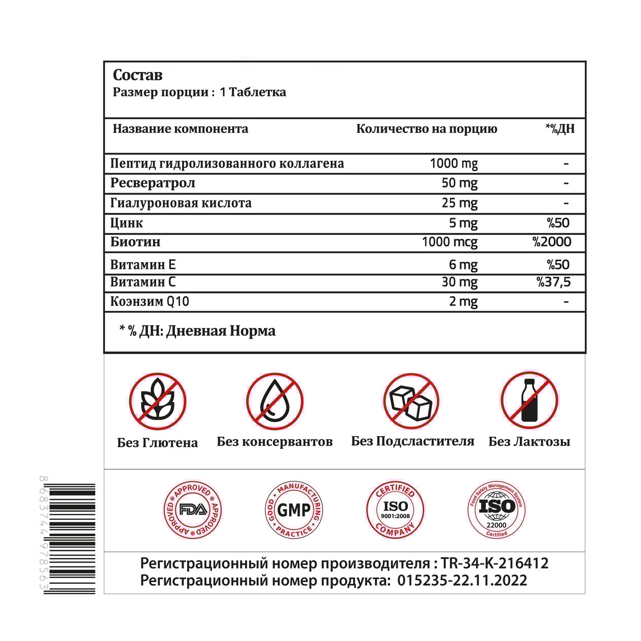 Validus Collagen 1000 мг + Ресвератрол + Гиалуроновая кислота 30 Tаблеток