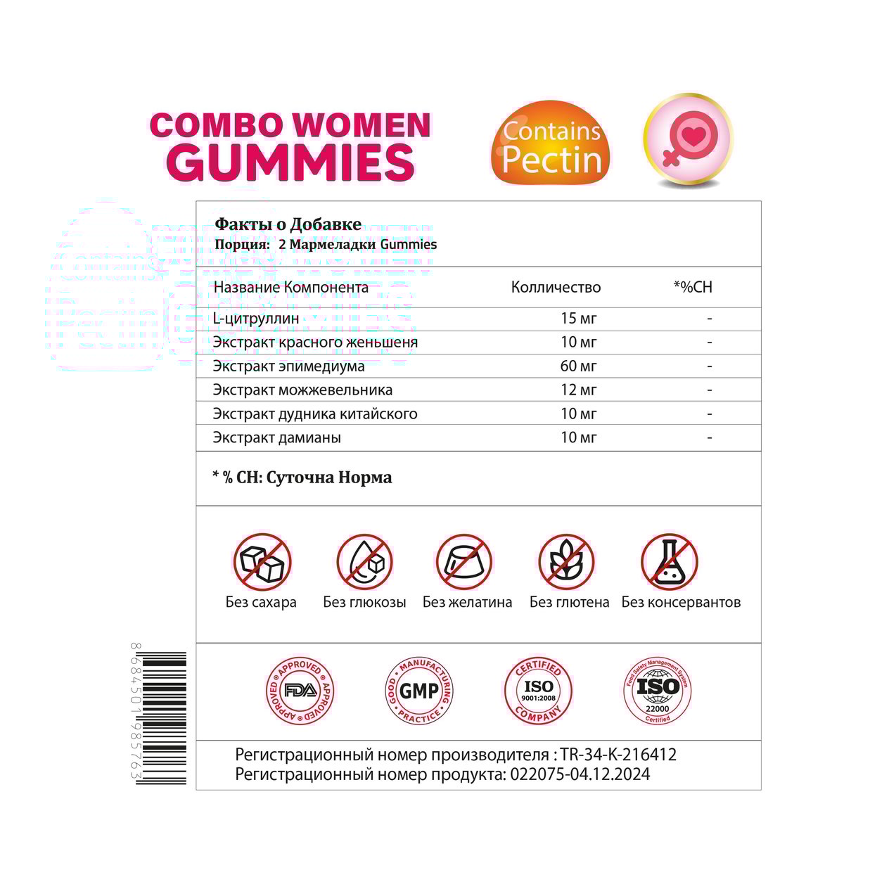 Validus Combo Women 60 Gummies