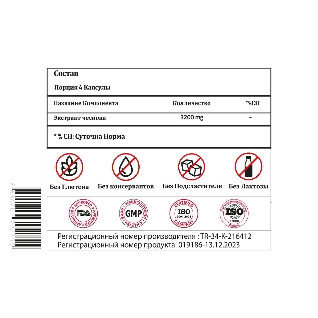 Validus Garlik 3200 мг 120 Капсул