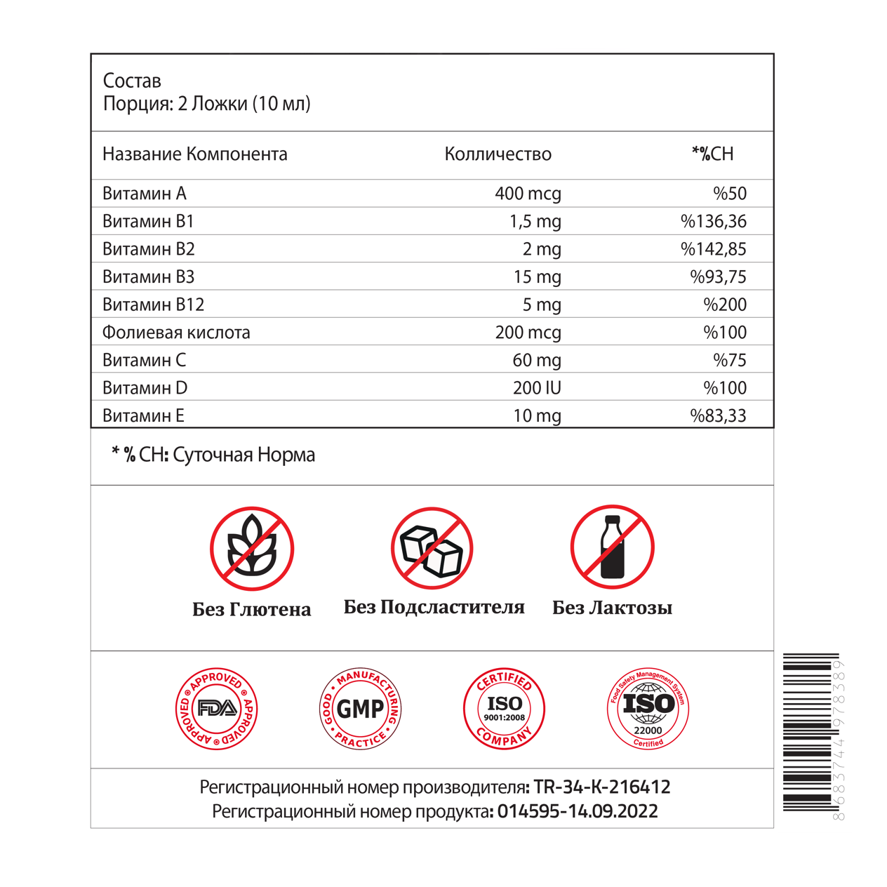 Validus Multivitamin Витамин B12 + Витамин B3 + Витамин D3 + Витамин A + Фолиевая кислота 150 мл сироп
