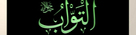 El-Hayy Anlamı