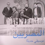 Al Massrieen - Modern Music Plak