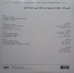 Habibi Funk 015: An eclectic selection of music from the Arab world, part 2 Plak LP