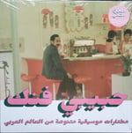 Habibi Funk 015: An eclectic selection of music from the Arab world, part 2 Plak LP