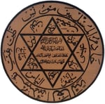 Hz.Süleyman Mührü Deri Peç - Mühr-Ü Süleyman